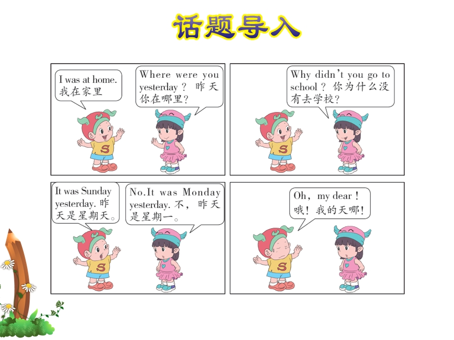 冀教版小学英语五5年级下册Unit4Lesson19LiMingComesHome授课课件.ppt_第2页