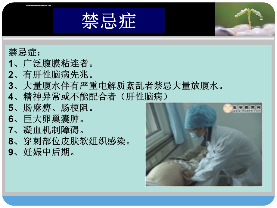 临床四大穿刺ppt课件.ppt_第3页