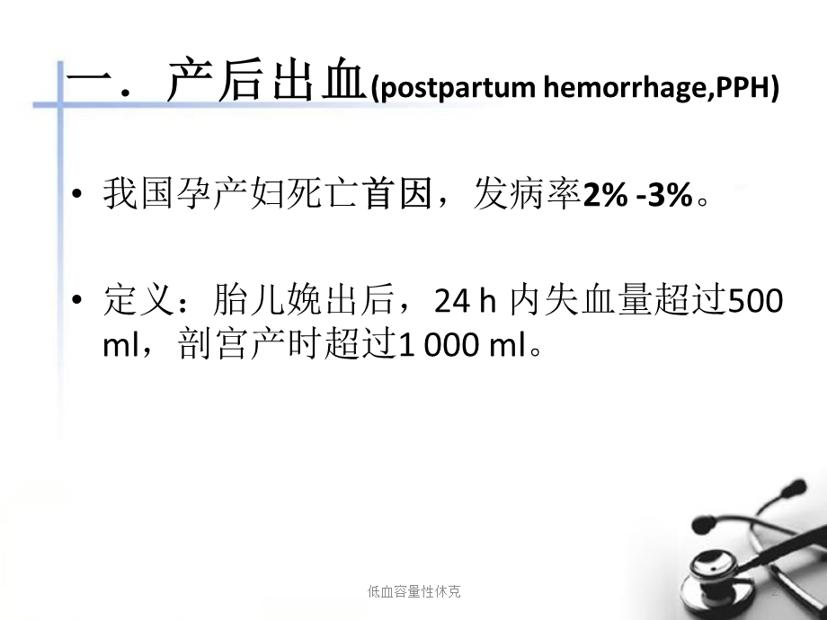 低血容量性休克课件.pptx_第2页