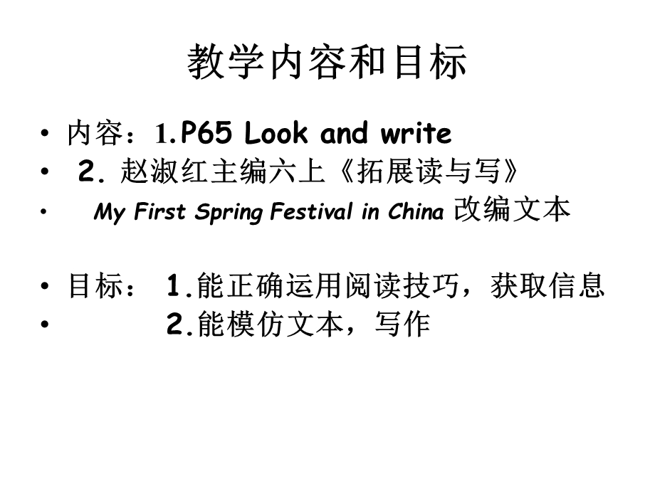 六年级英语上册Unit11IliketheSpringFestivalbest课件.ppt_第2页