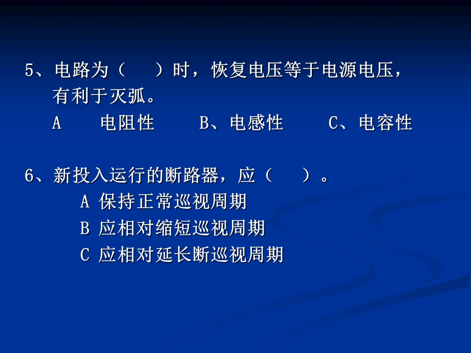 全国电工高压入网复习题课件.ppt_第3页