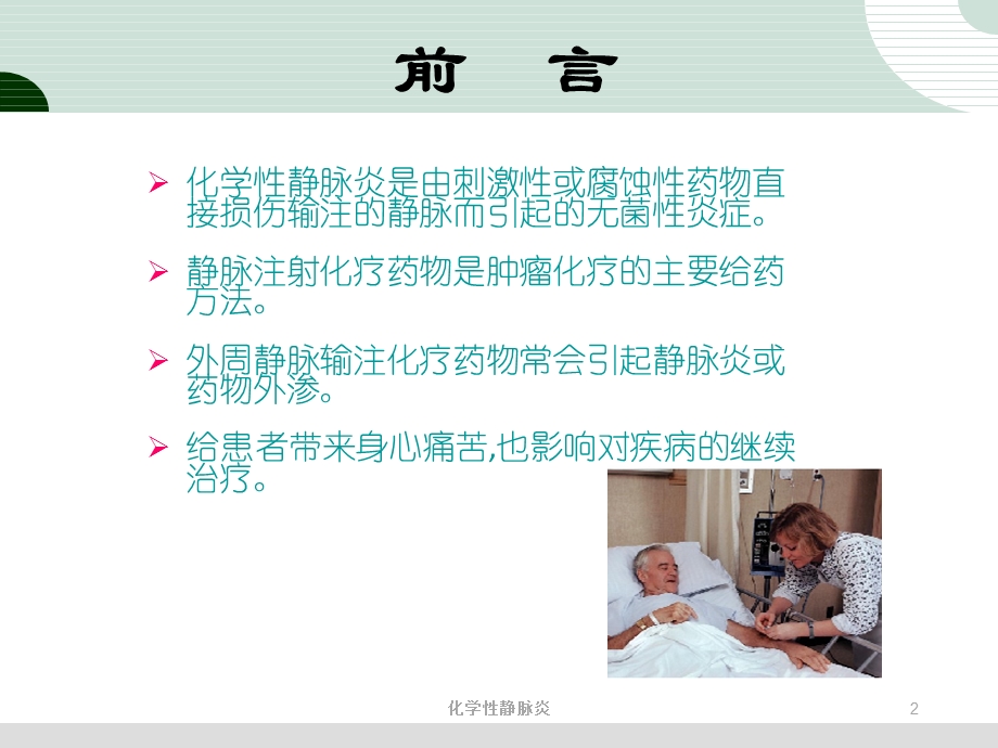 化学性静脉炎课件.ppt_第2页