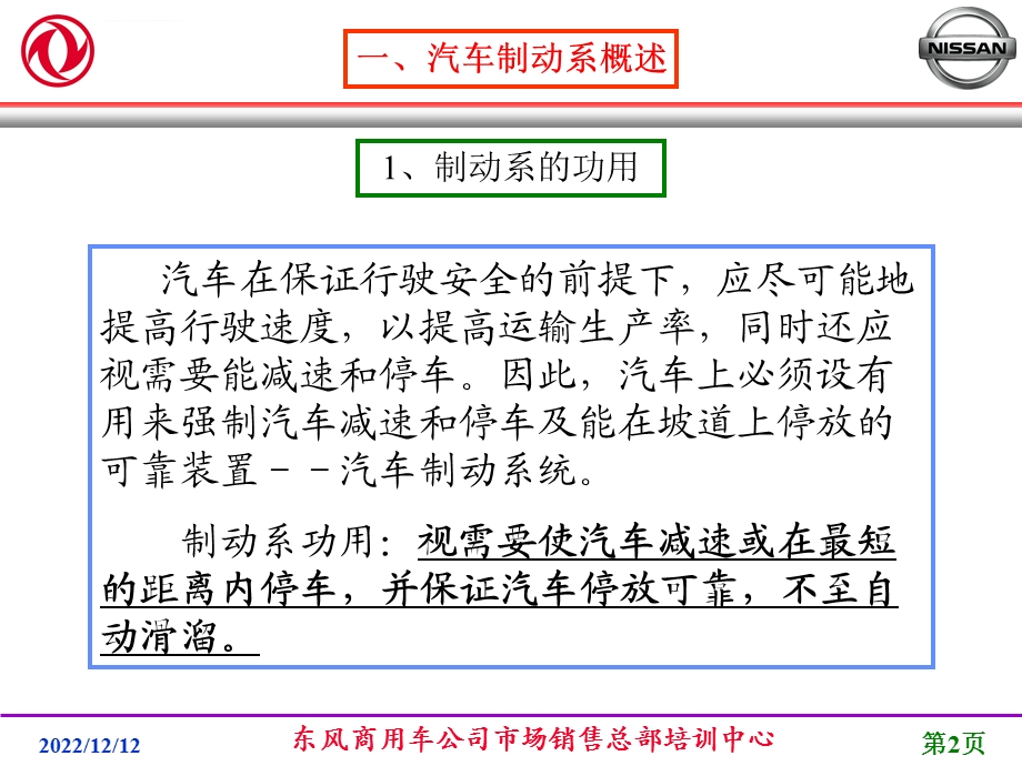 东风商用车制动系统培训教材之一ppt课件.ppt_第2页