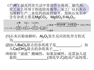 中考化学工艺流程题专题ppt课件.ppt