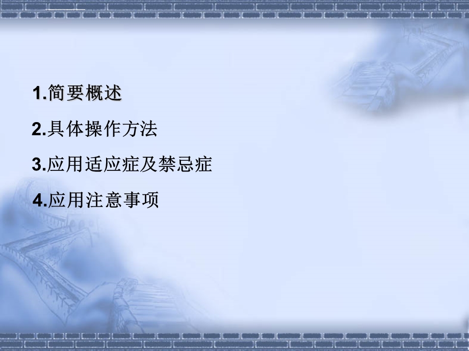 中药封包疗法ppt课件.ppt_第2页