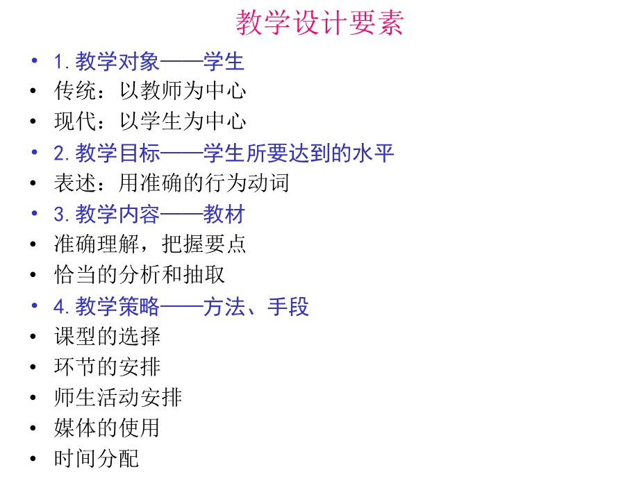 初中语文教学设计课件.pptx_第2页