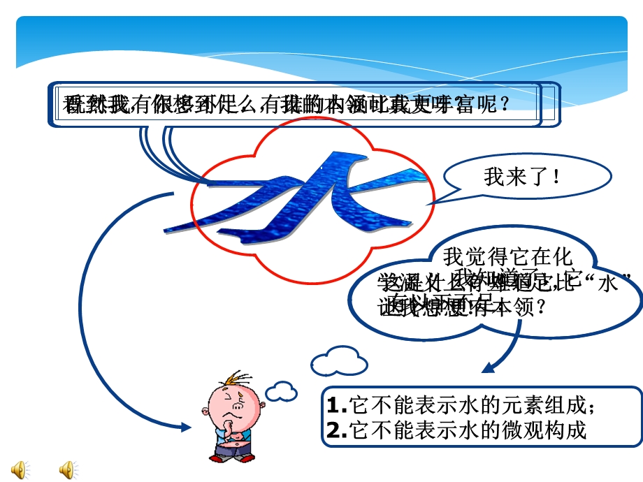 化学式与化合价(第一课时)课件.ppt_第1页