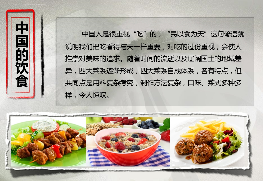 中外饮食文化差异ppt课件.ppt_第3页