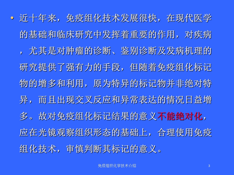 免疫组织化学技术介绍培训课件.ppt_第3页