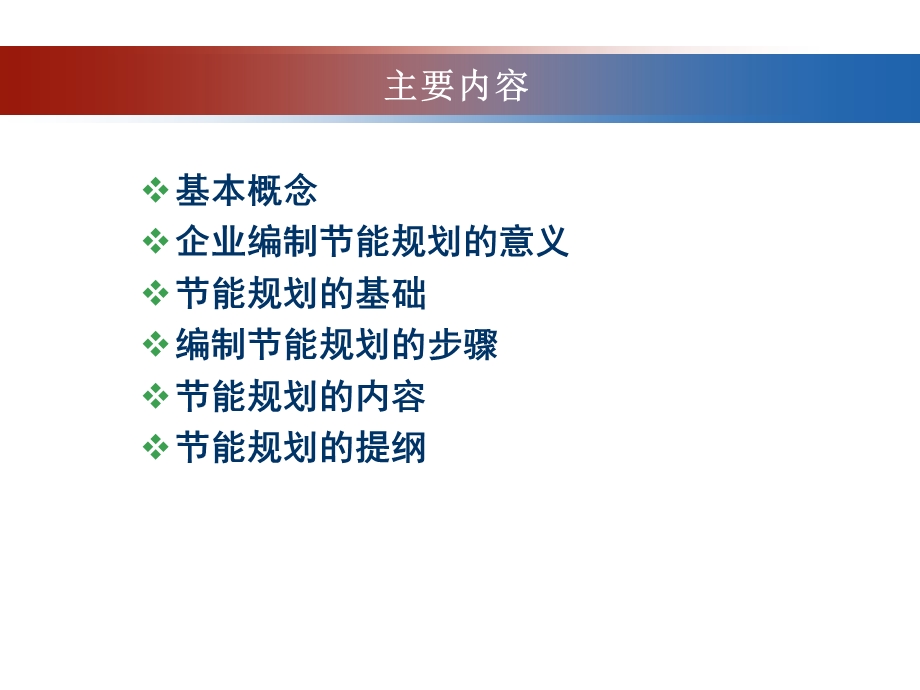 企业节能规划指南课件.ppt_第2页