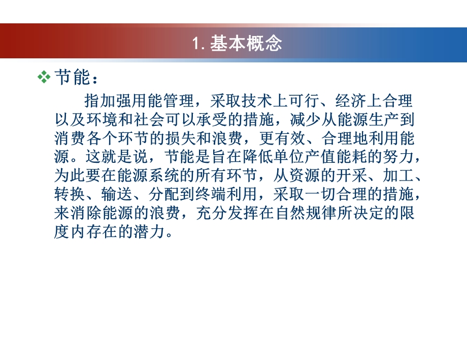 企业节能规划指南课件.ppt_第3页