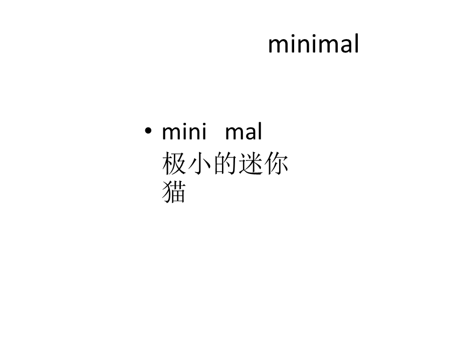 全新版大学英语第二册Unit2趣味记单词精华版课件.pptx_第3页