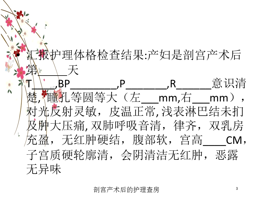 剖宫产术后的护理查房培训课件.ppt_第3页