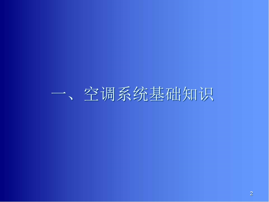 净化空调系统医学课件.ppt_第2页