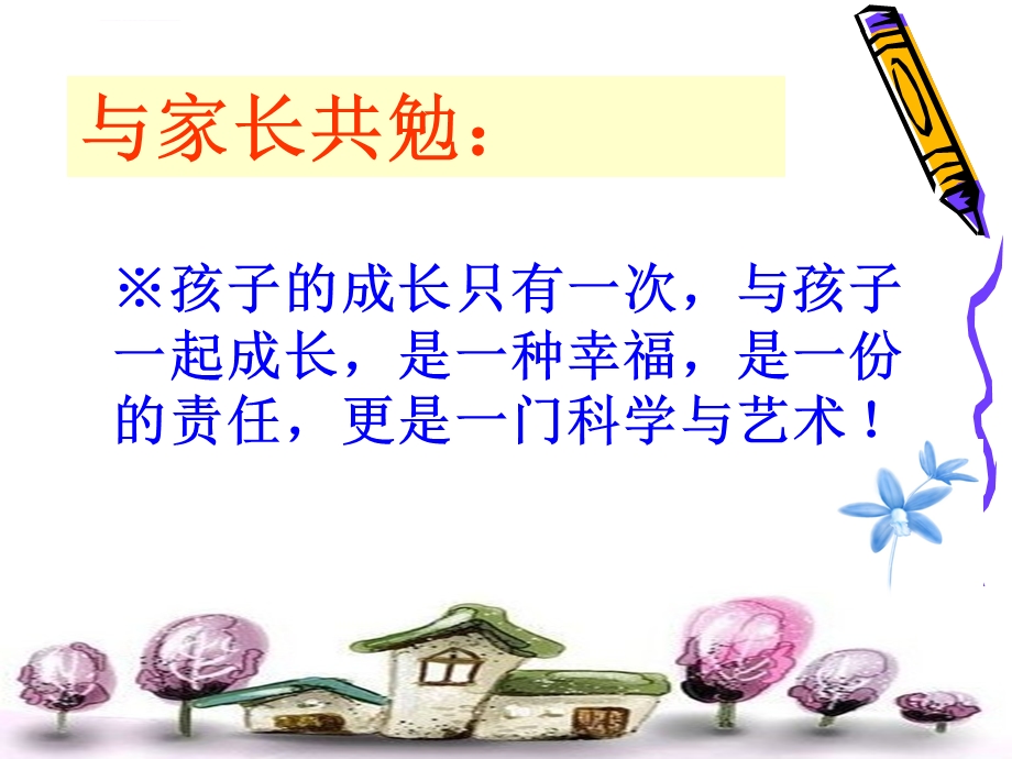 三年级家长会ppt语文教师用课件.ppt_第3页