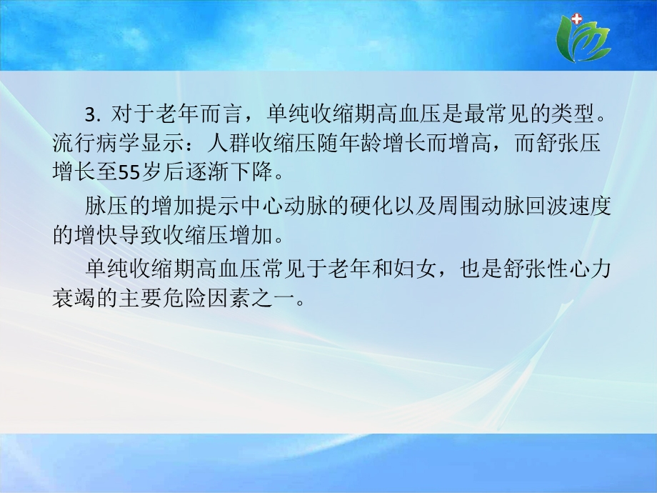 内科学循环系统常见疾病的病理生理课件.ppt_第3页