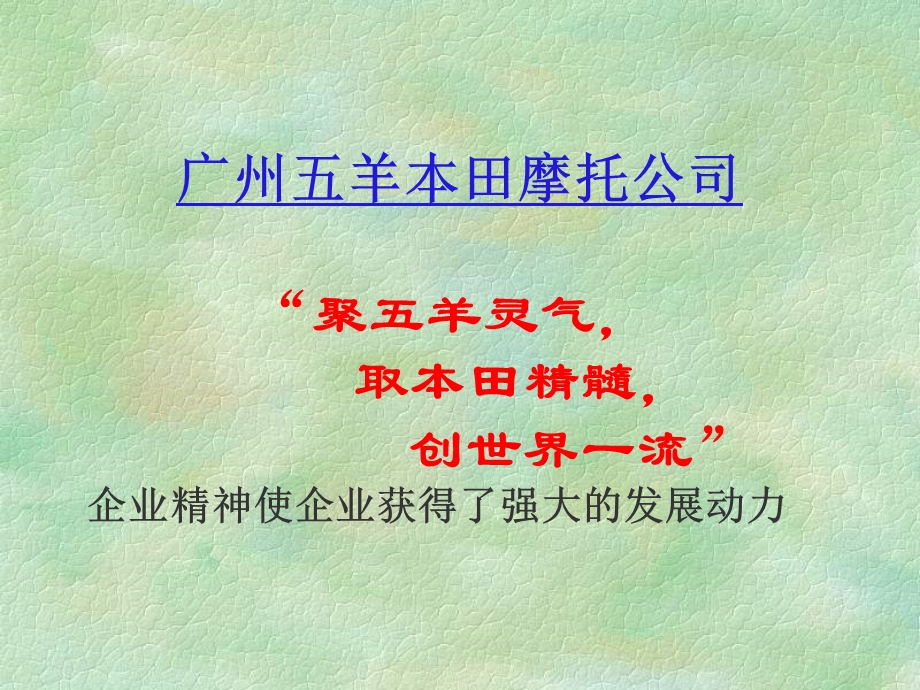 企业文化介绍及典型案例分析课件.ppt_第2页