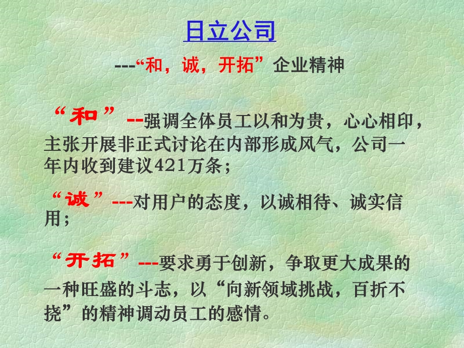 企业文化介绍及典型案例分析课件.ppt_第3页