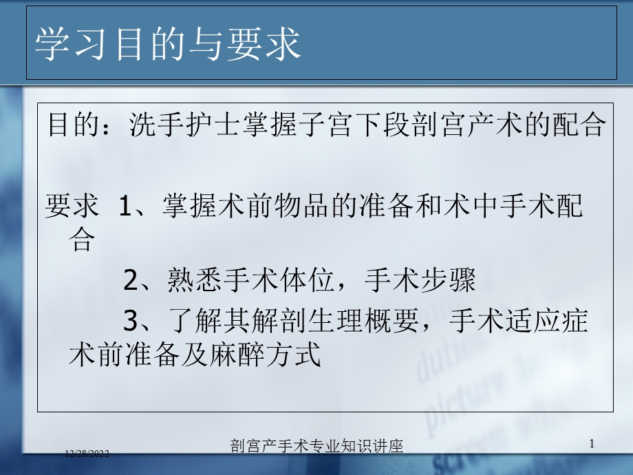 剖宫产手术专业知识讲座课件.ppt_第1页