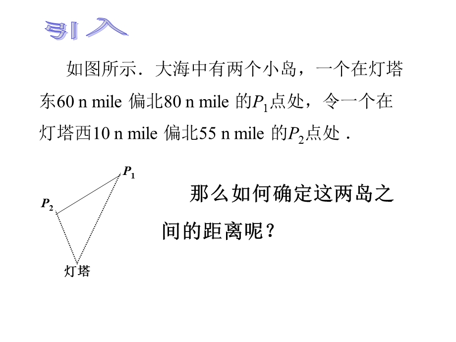 两点间距离公式和中点公式ppt课件.ppt_第2页