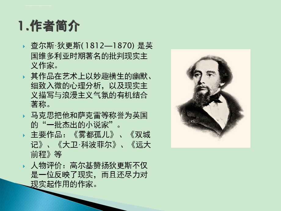 《远大前程》中乔的性格特点分析ppt课件.ppt_第3页