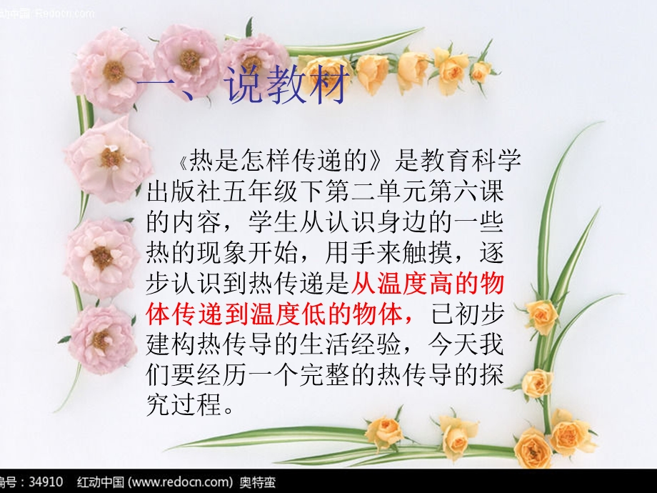 《热是怎样传递的》说课稿ppt课件.ppt_第2页