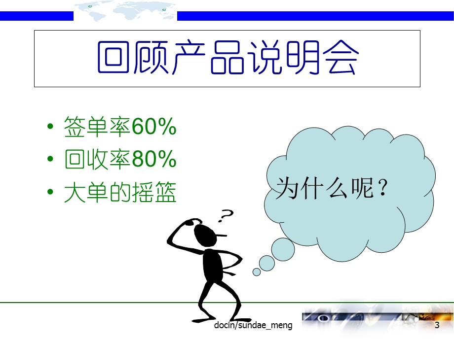 保险公司说明会客户有效邀约课件.ppt_第3页