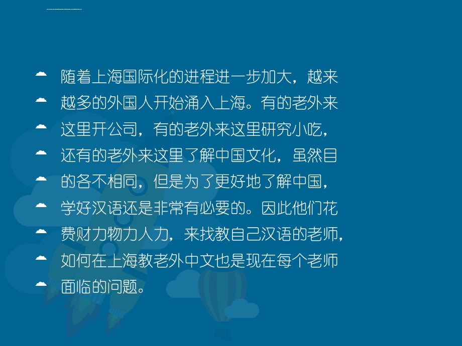 上海教老外中文怎样教好ppt课件.ppt_第2页