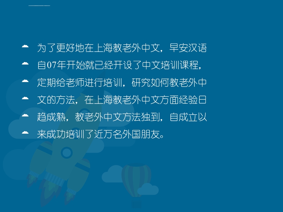 上海教老外中文怎样教好ppt课件.ppt_第3页