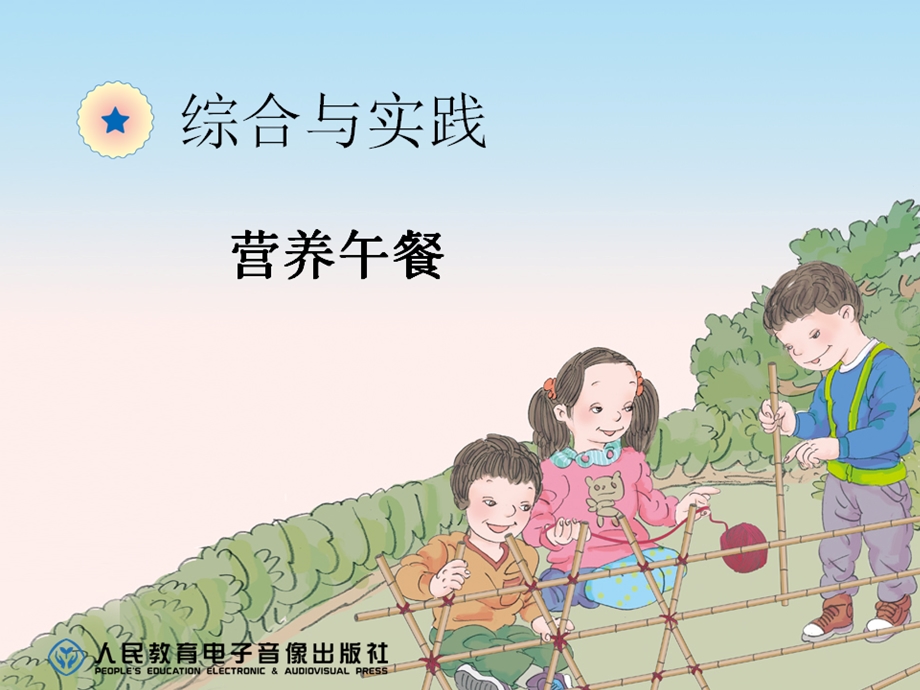 《营养午餐》PPT课件.ppt_第1页