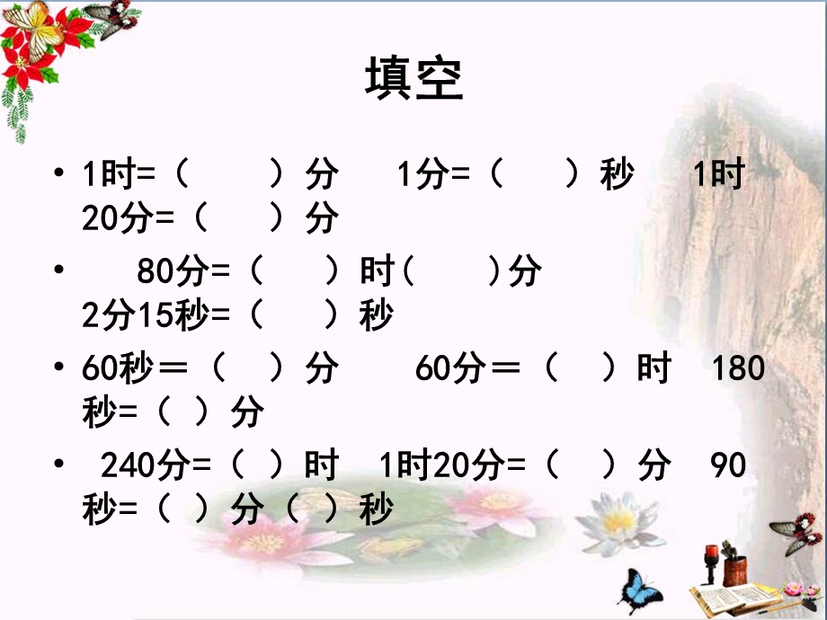 二年级数学下册第二单元《时、分、秒》精选教学PPT课件4苏教版.ppt_第2页