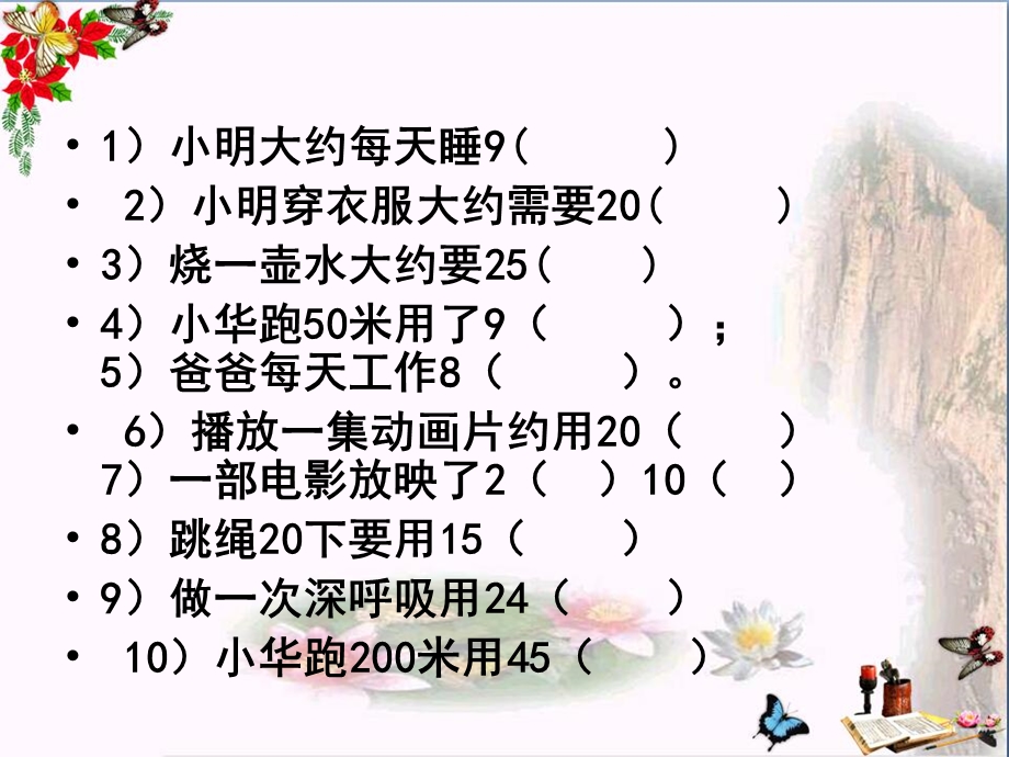 二年级数学下册第二单元《时、分、秒》精选教学PPT课件4苏教版.ppt_第3页