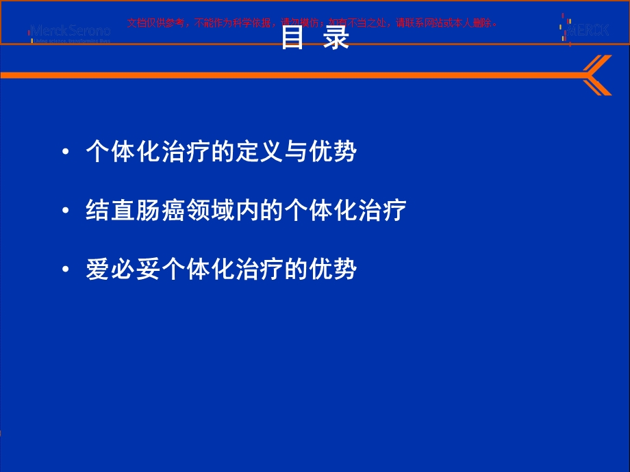 倡导个体化治疗获得最佳疗效培训课件.ppt_第2页