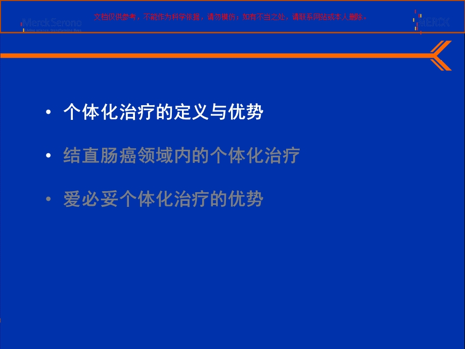 倡导个体化治疗获得最佳疗效培训课件.ppt_第3页