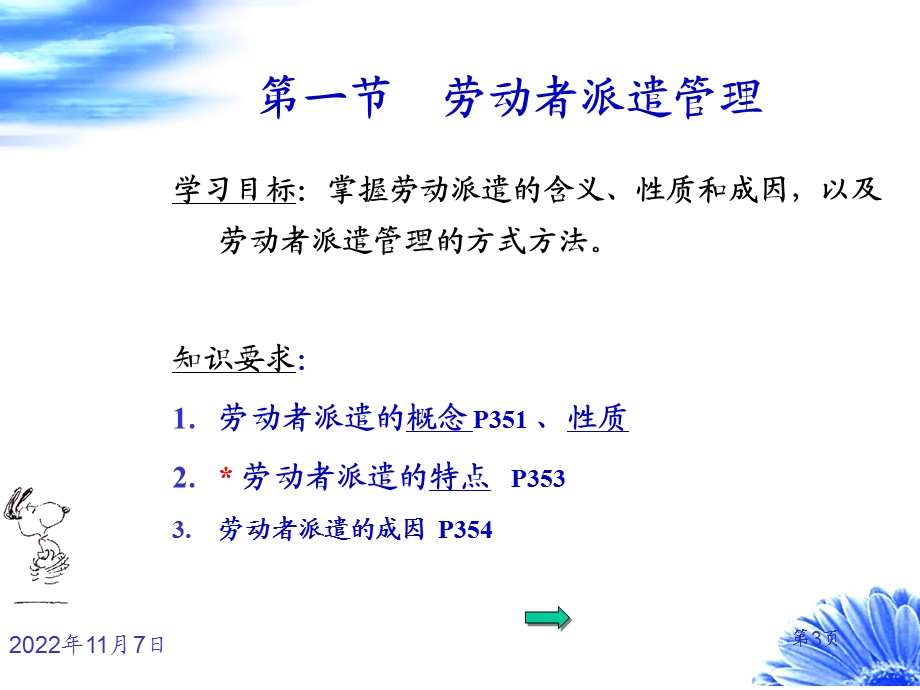 劳动关系管理汇总课件.ppt_第3页