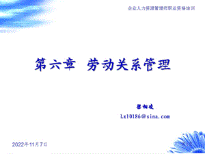 劳动关系管理汇总课件.ppt