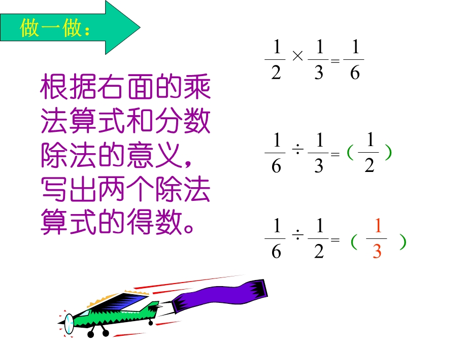 六年级数学上册分数除以整数课件西师大版.ppt_第3页