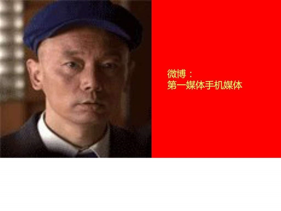 企业自媒体时代的战略与方法课件.ppt_第3页