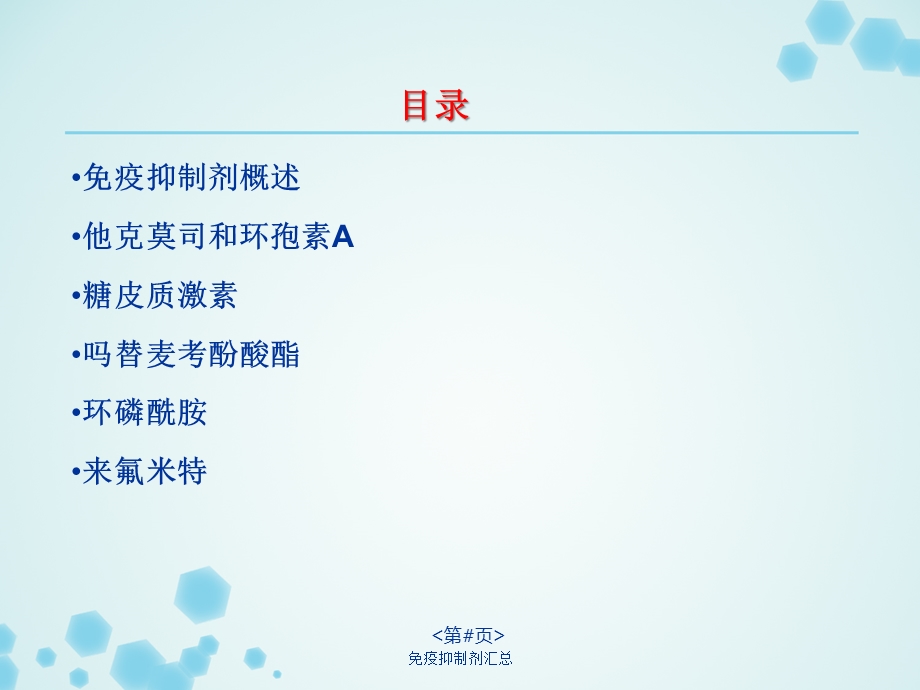 免疫抑制剂汇总培训课件.ppt_第2页