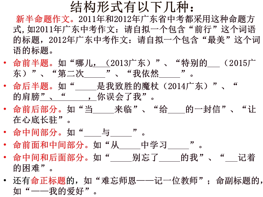 初中作文半命题作文指导课件.pptx_第2页