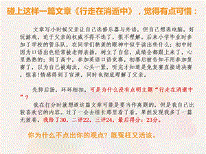 亮出你的观点(广州白云广雅实验学校 林莹菲) 作文指导ppt课件.ppt