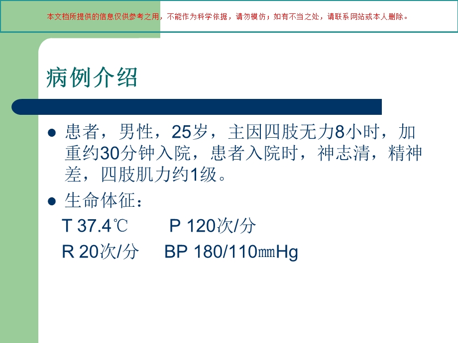 低钾血症护理查房专业知识讲座培训课件.ppt_第1页