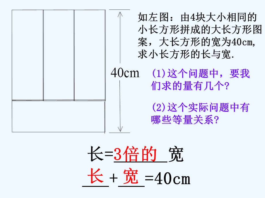 二元一次方程组与几何图形问题ppt课件.ppt_第2页