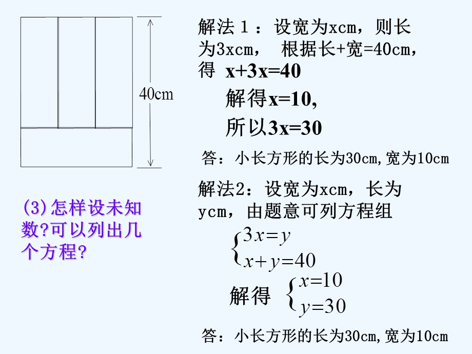 二元一次方程组与几何图形问题ppt课件.ppt_第3页