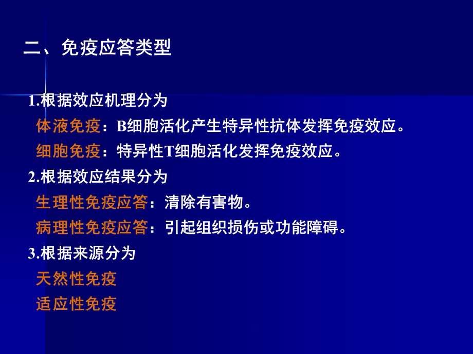 免疫学13T细胞介导的细胞免疫应答课件.ppt_第3页