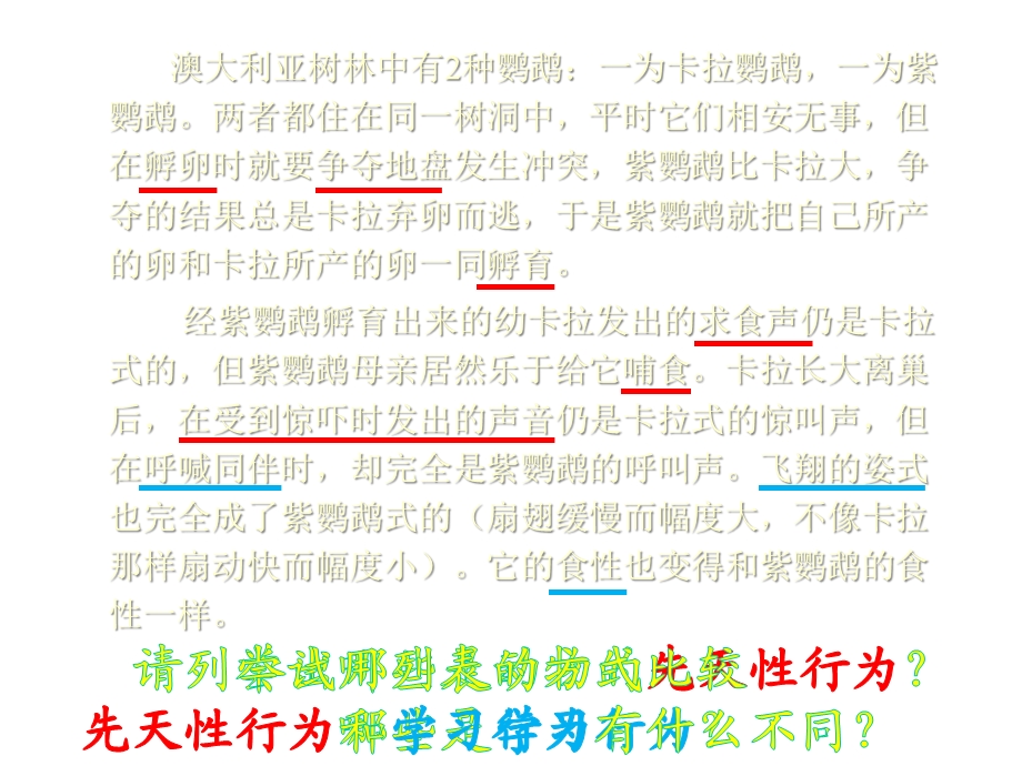 北京课改版秋学期八年级生物上册教学课件92动物的行为+(共24张).ppt_第2页