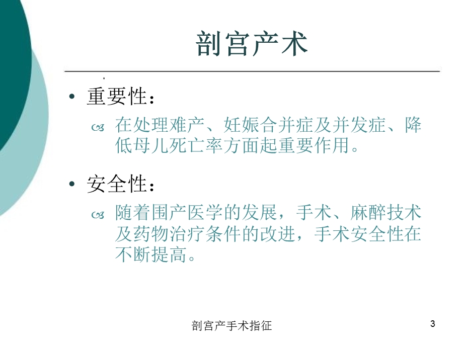 剖宫产手术指征培训课件.ppt_第3页