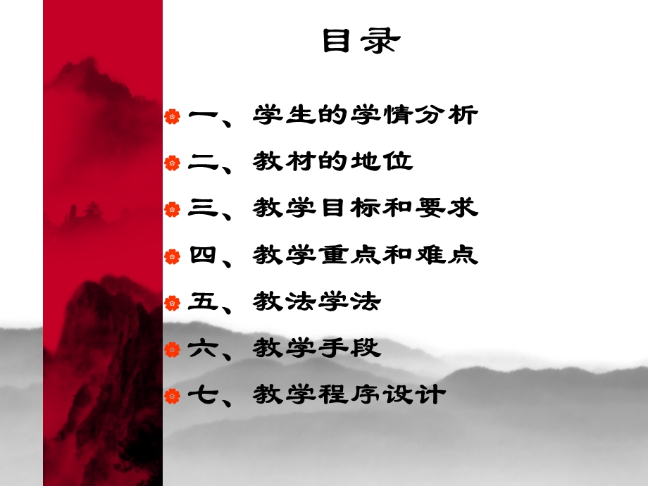 三国鼎立说课稿ppt课件.ppt_第2页