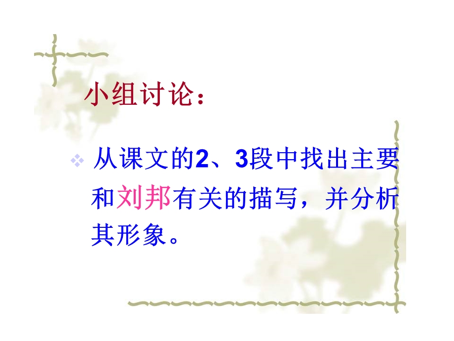 公开课之《鸿门宴》课件.ppt_第3页