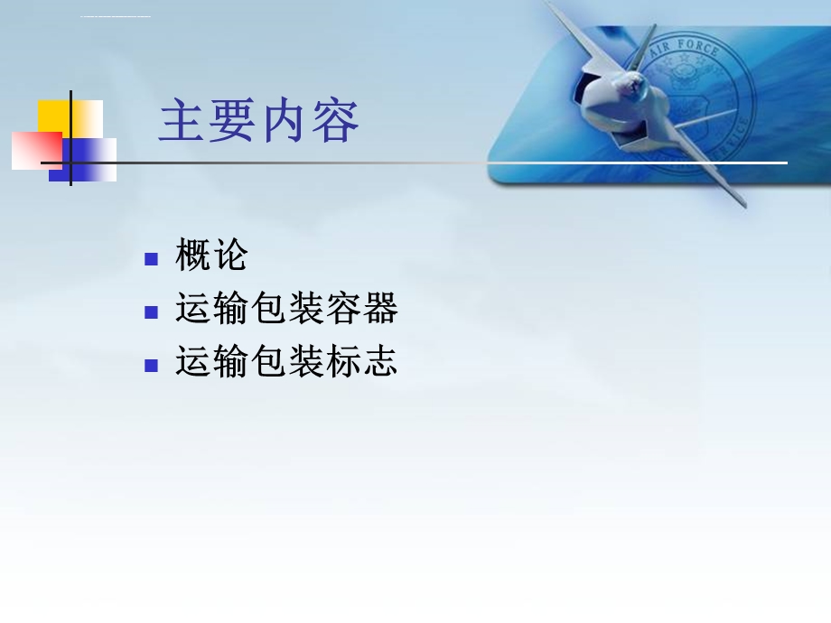 五运输包装ppt课件.ppt_第2页